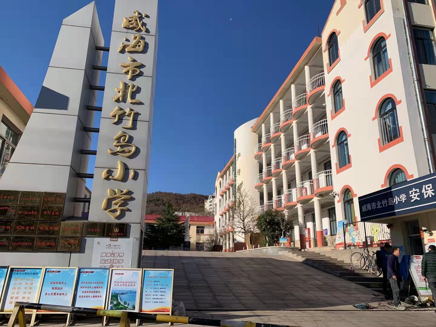 朝阳北竹岛小学改造加固